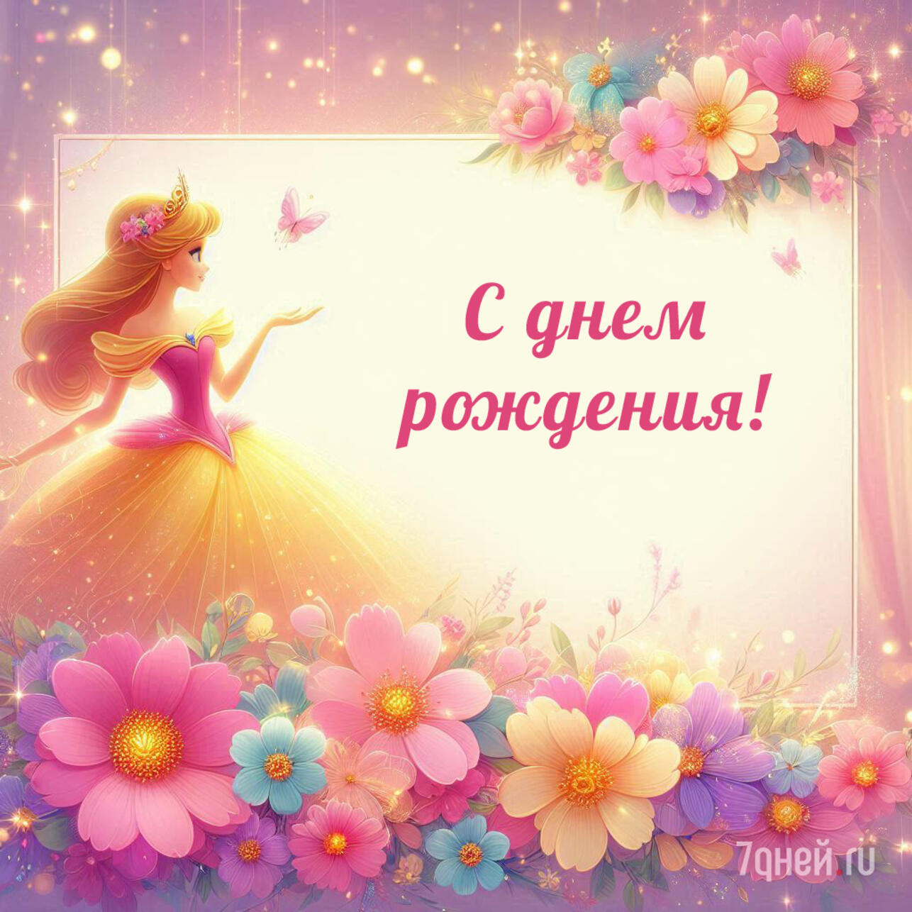открытки с днем рождения, картинки с днем рождения, поздравления в картинках, красивые открытки, женские поздравления, душевные поздравления, открытки для женщин, поздравить с днем рождения, открытки скачать, открытки бесплатно, поздравление мужчине, поздравление женщине, поздравление подруге