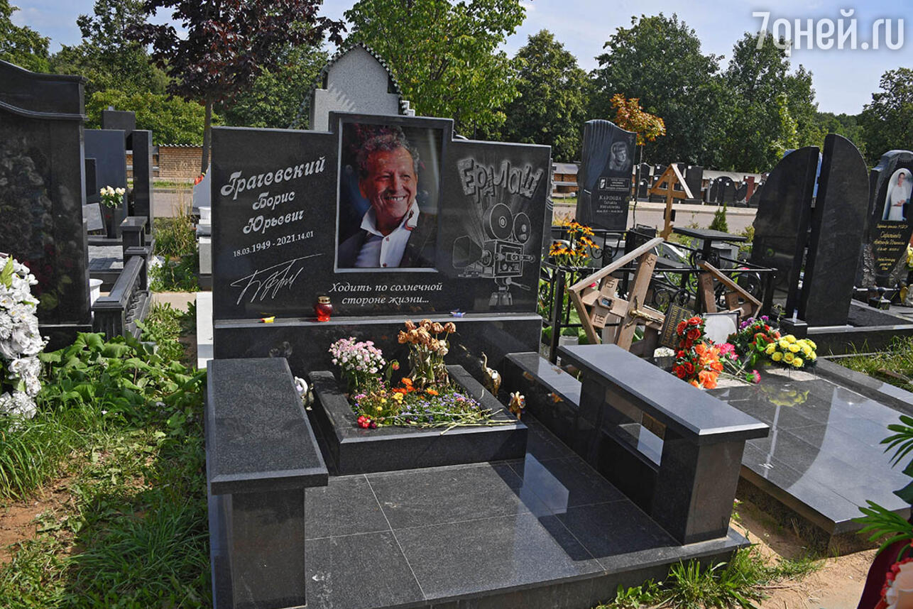 Могила Бориса Грачевского