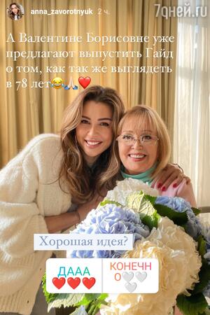 Мать и дочь Анастасии Заворотнюк Мать и дочь Анастасии Заворотнюк