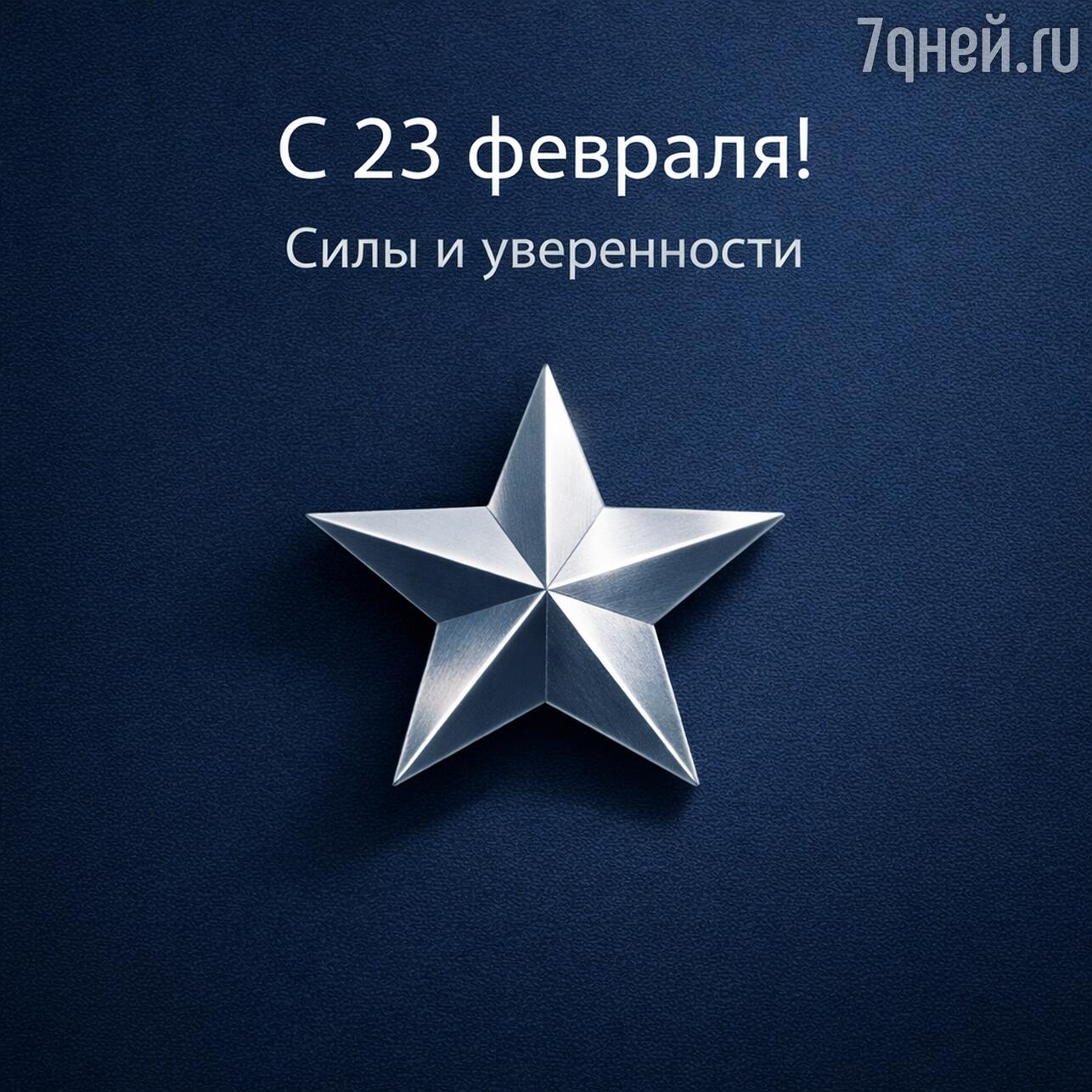 Открытки на 23 февраля: 20 красивых вариантов для поздравлений