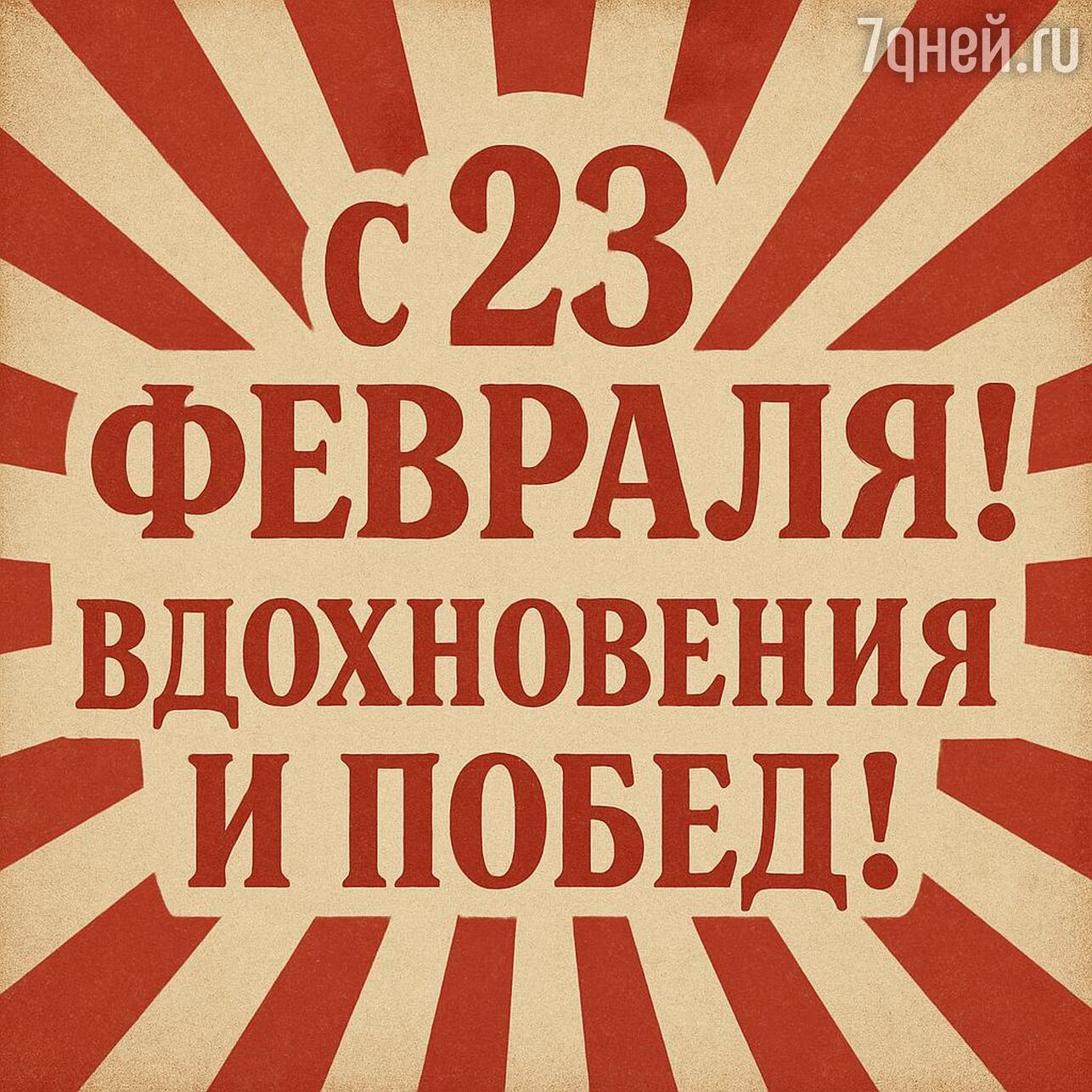 открытки на 23 февраля, с 23 февраля, поздравления с 23 февраля, открытки с днем защитника отечества, картинки на 23 февраля, красивые открытки 23 февраля, поздравление с 23 февраля мужчинам, открытки с 23 февраля 2026, день защитника отечества открытки, скачать открытки 23 февраля