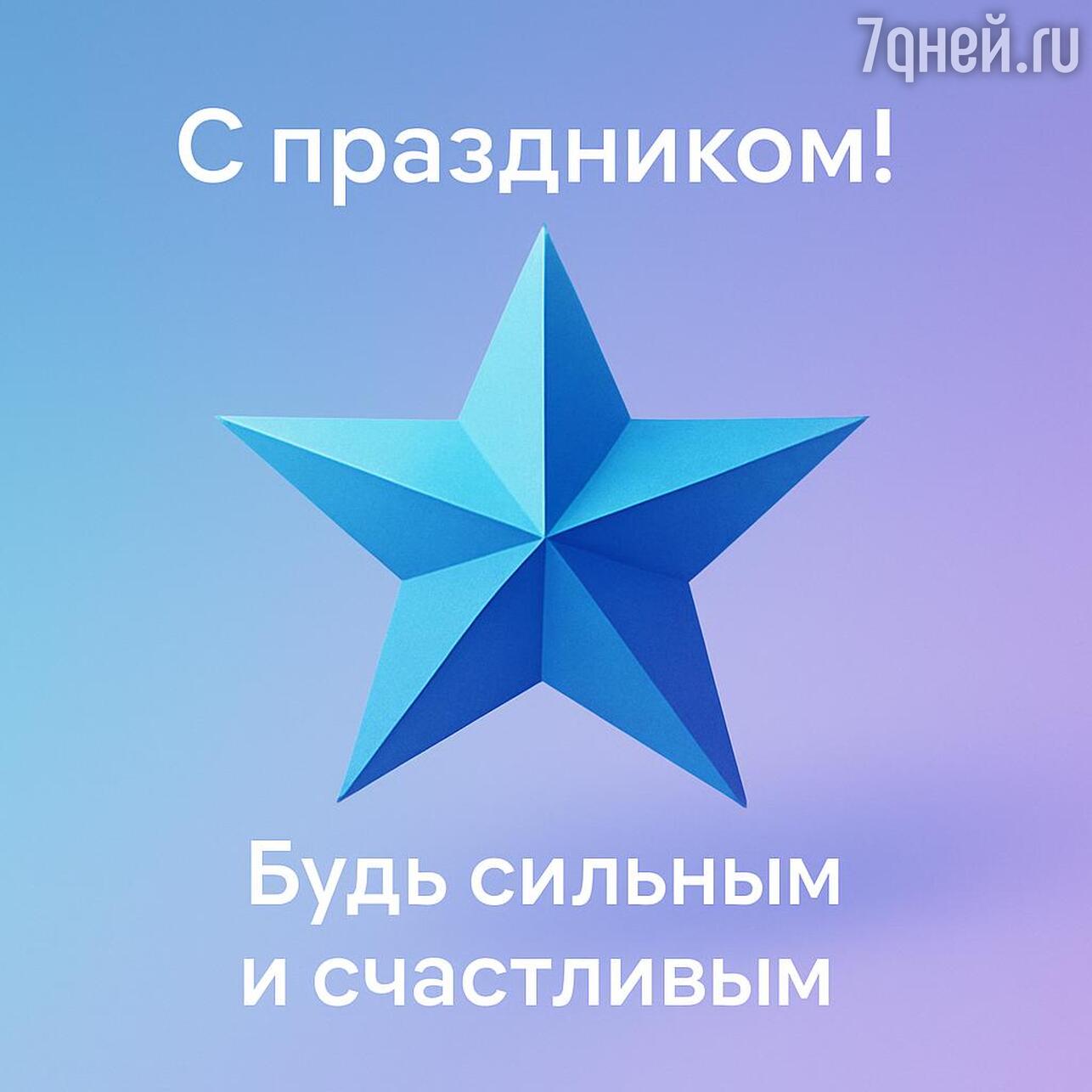 открытки на 23 февраля, с 23 февраля, поздравления с 23 февраля, открытки с днем защитника отечества, картинки на 23 февраля, красивые открытки 23 февраля, поздравление с 23 февраля мужчинам, открытки с 23 февраля 2026, день защитника отечества открытки, скачать открытки 23 февраля