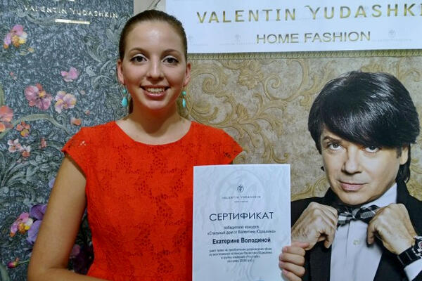 Результаты конкурса «Стильный дом от Валентина Юдашкина»