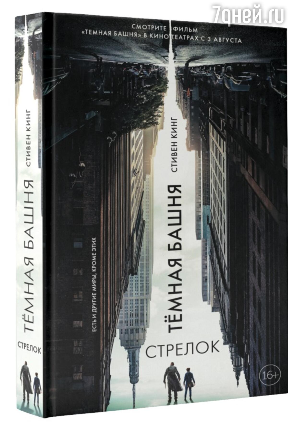 4 романа от авторов, чьи книги были успешно экранизировны - 7Дней.ру