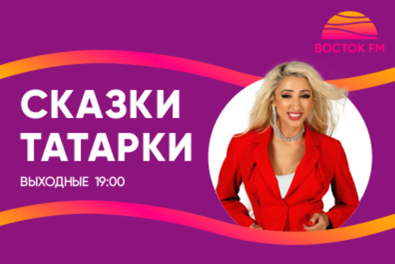 С нами отпуск круглый год: новый сезон на радио «Восток FM». - 7Дней.ру