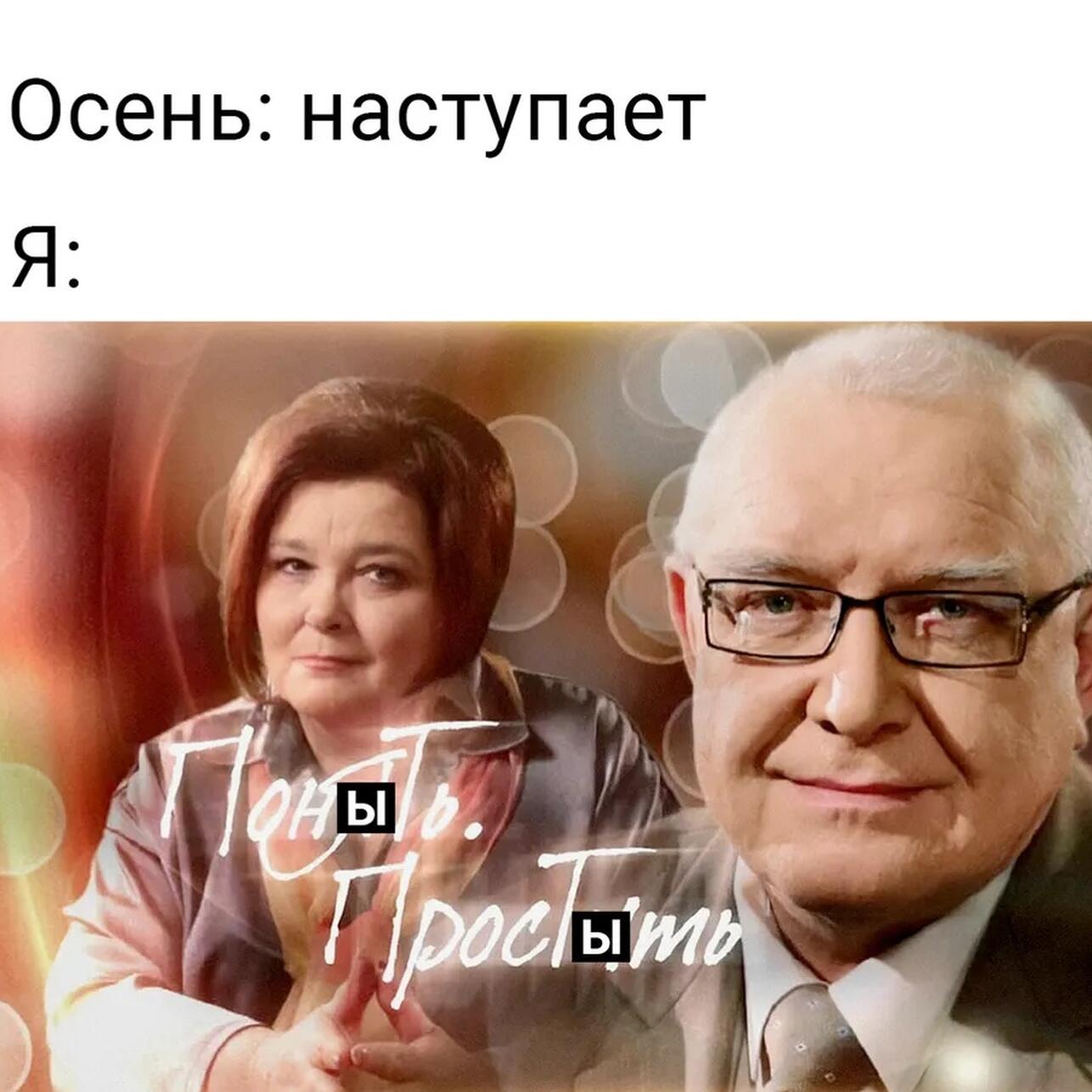 картинки про осень, мемы про осень, приколы про осень, осенние мемы, осенние картинки, юмор про осень