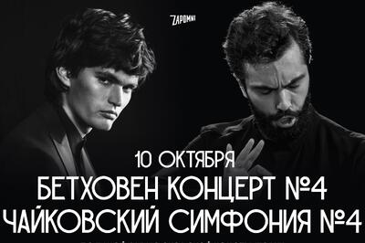 В Большом зале Московской консерватории прозвучат сочинения Бетховена и Чайковского