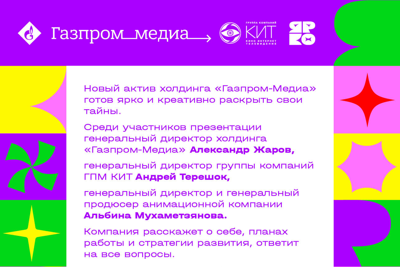 Новый актив холдинга «Газпром-Медиа» раскрыл свои тайны - 7Дней.ру