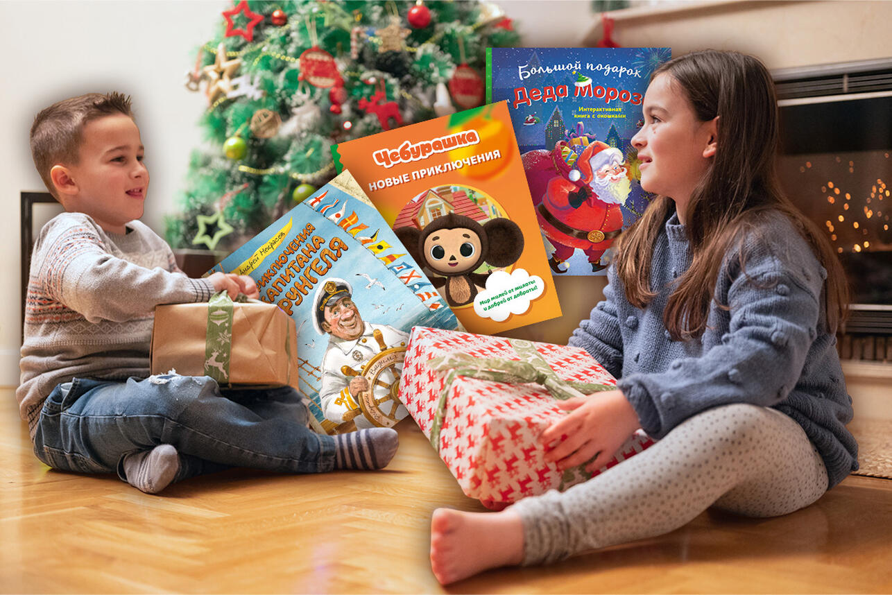 Книжные сокровища под елку: подборка роскошных изданий для маленьких мечтателей. фото
