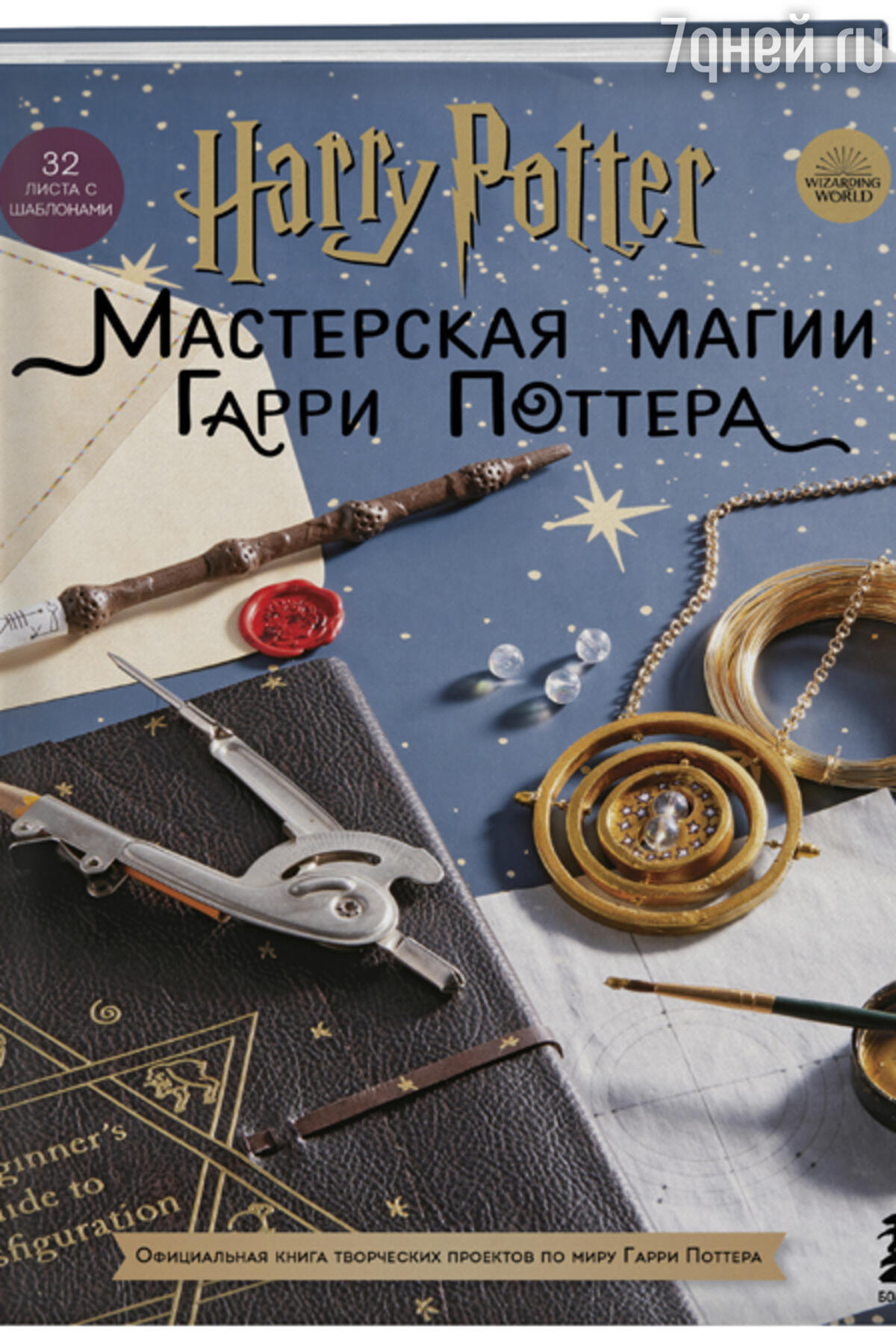 ТОП-5 волшебных книг для фанатов Гарри Поттера - 7Дней.ру