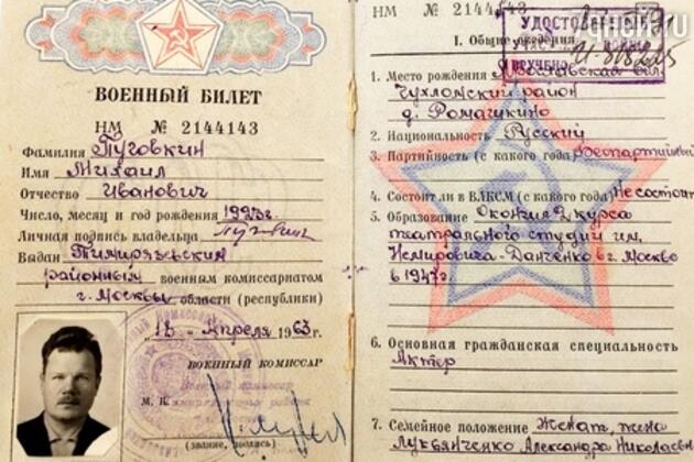 Военный билет Михаила Пуговкина
