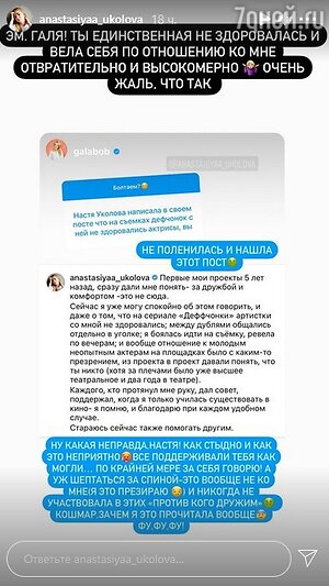 "Сторис" Анастасии Уколовой