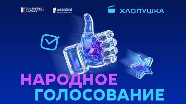 Объявлен шорт-лист премии детского и подросткового контента «Хлопушка»