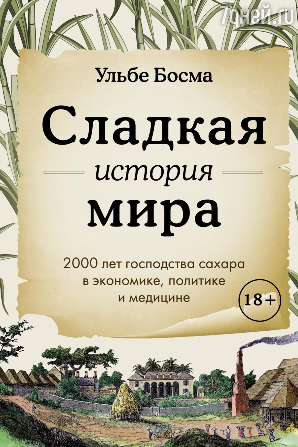 12 книжных новинок, на которые стоит обратить внимание на non/fiction весна  2024 - 7Дней.ру