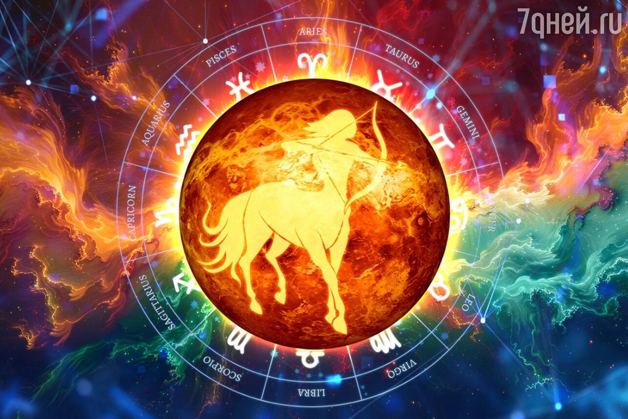 Венера в Стрельце: кого из знаков зодиака ждет удача в финансах и любви с 20 декабря. Фото