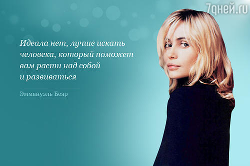 Цитата Эммануэль Беар