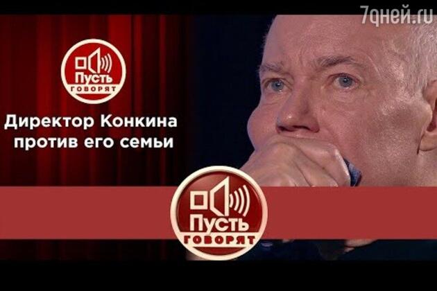 Владимир Конкин не сдержал эмоций на съемках телешоу Владимир Конкин не сдержал эмоций на съемках телешоу