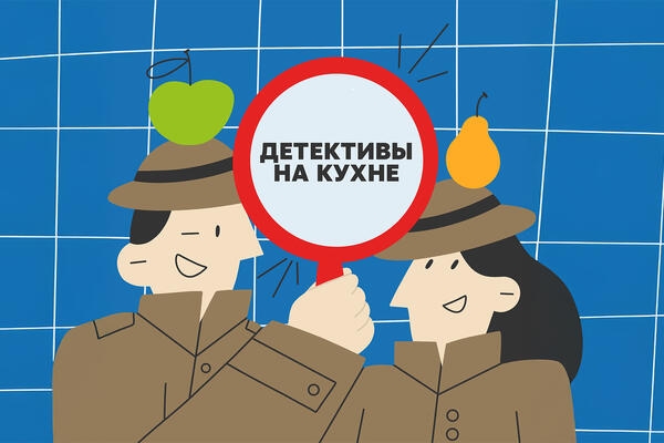 Куда пропал аппетит и где папина энергия: Морковка-детектив учит детей азам ЗОЖа