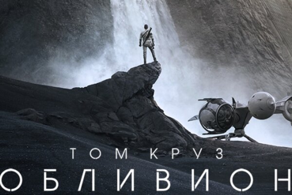 Хотите увидеть «Обливион» раньше всех?