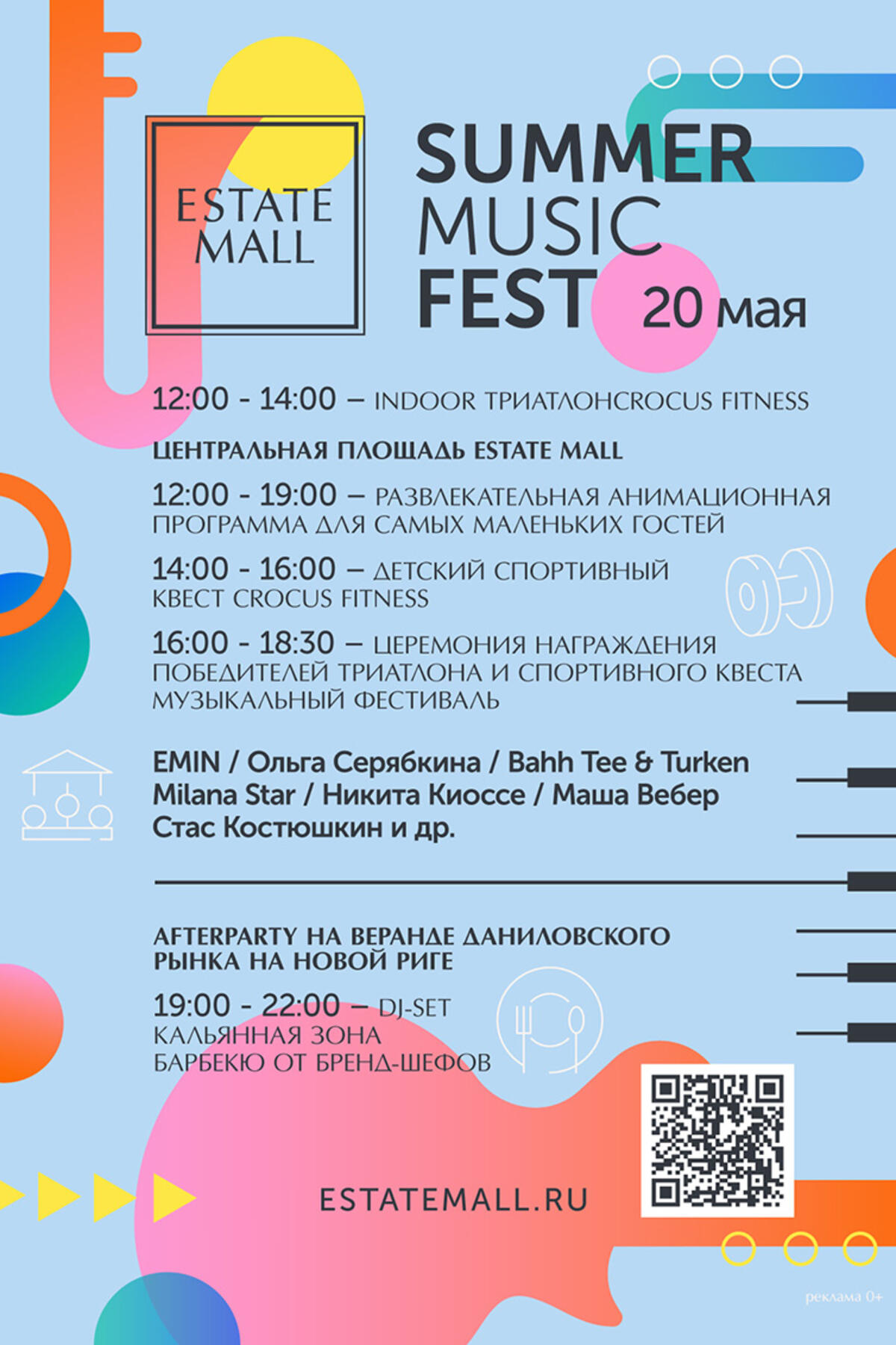 SUMMER MUSIC FEST в честь открытия сезона в Estate Mall - 7Дней.ру