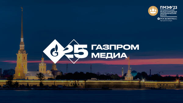 Мировой энергобаланс: в Москве состоялось первое заседание Клуба ПМЭФ