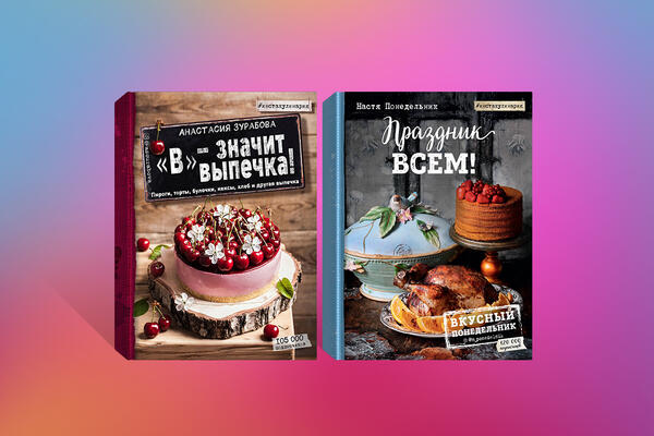 Три самых вкусных подарочных книги к Новому году