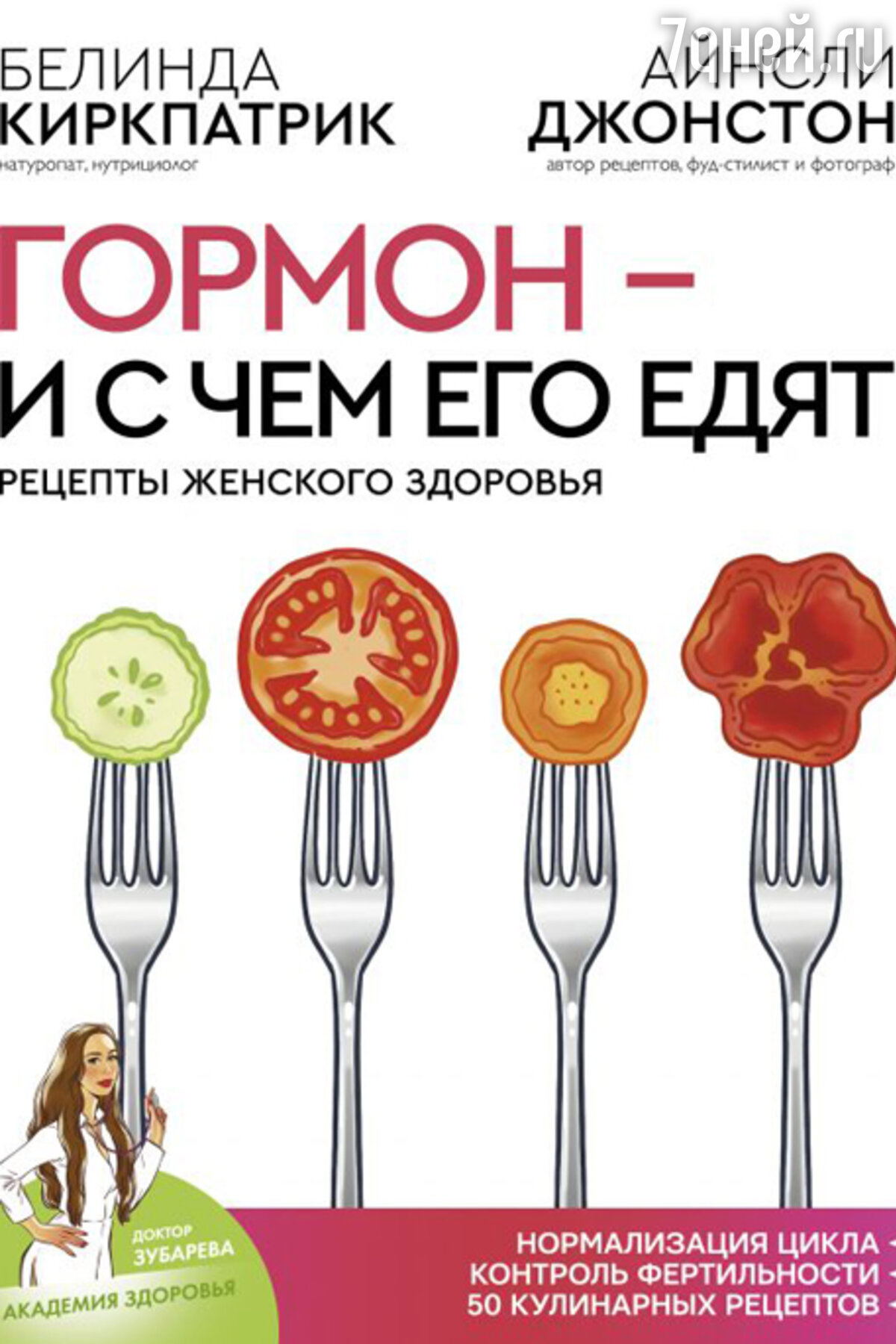 Быть здоровым в нашей стране»: ТОП-11 книг о сердце, питании и гормонах -  7Дней.ру