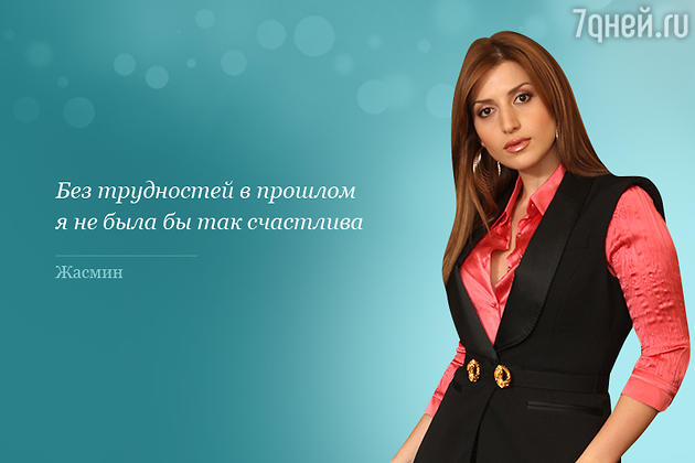 Жасмин