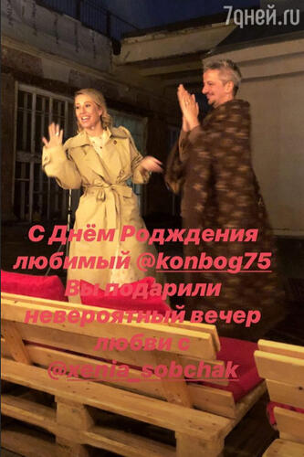 Ксения Собчак и Константин Богомолов