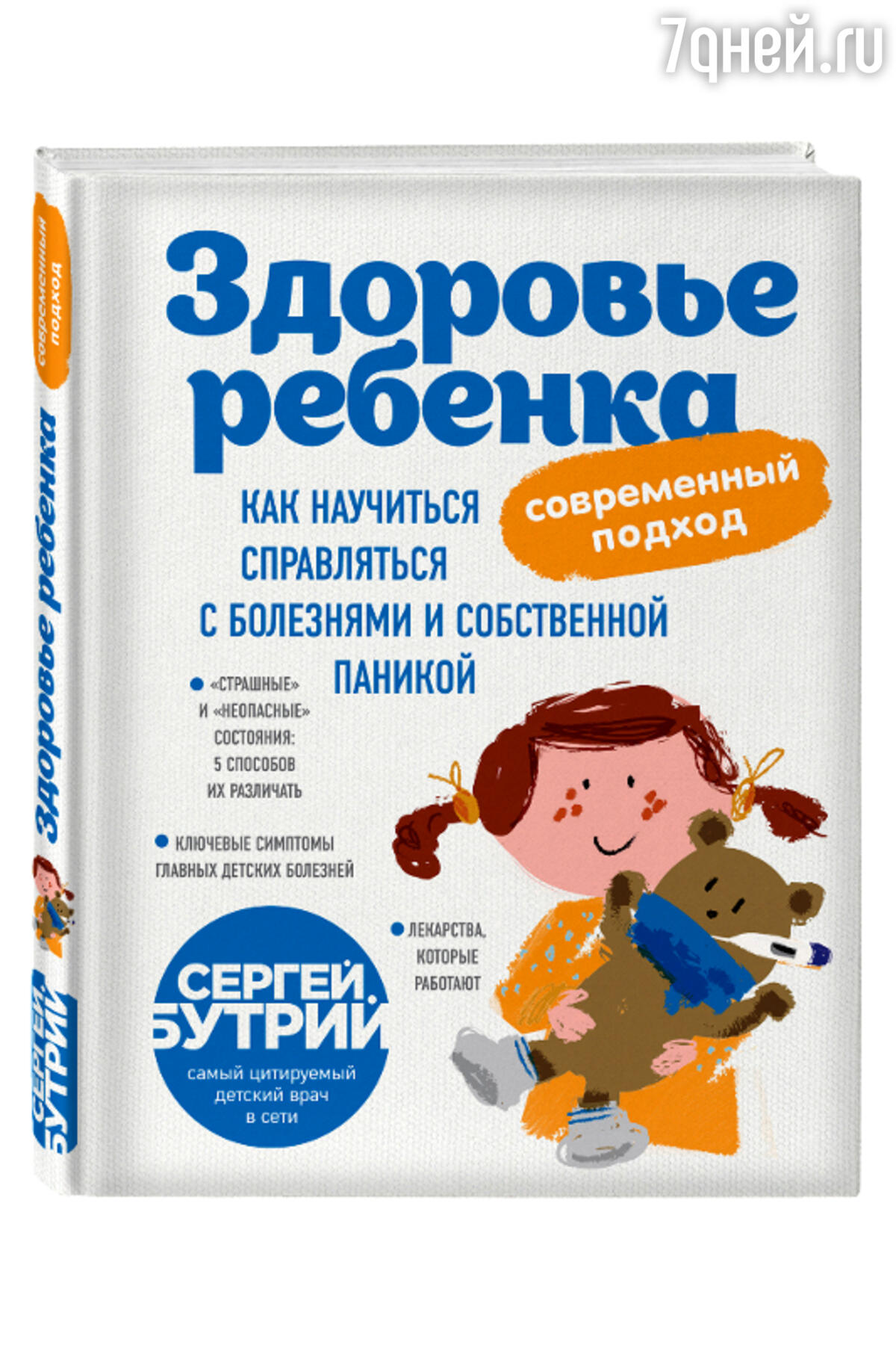 Витамин D от рахита: загорать на солнце или пить лекарство? - 7Дней.ру