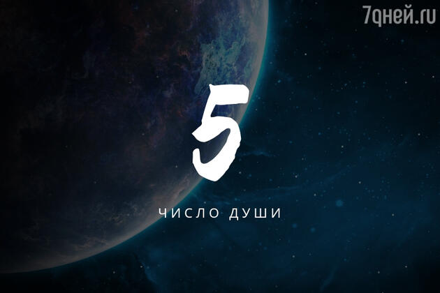 цифра 5 в нумерологии какая планета. Смотреть фото цифра 5 в нумерологии какая планета. Смотреть картинку цифра 5 в нумерологии какая планета. Картинка про цифра 5 в нумерологии какая планета. Фото цифра 5 в нумерологии какая планета