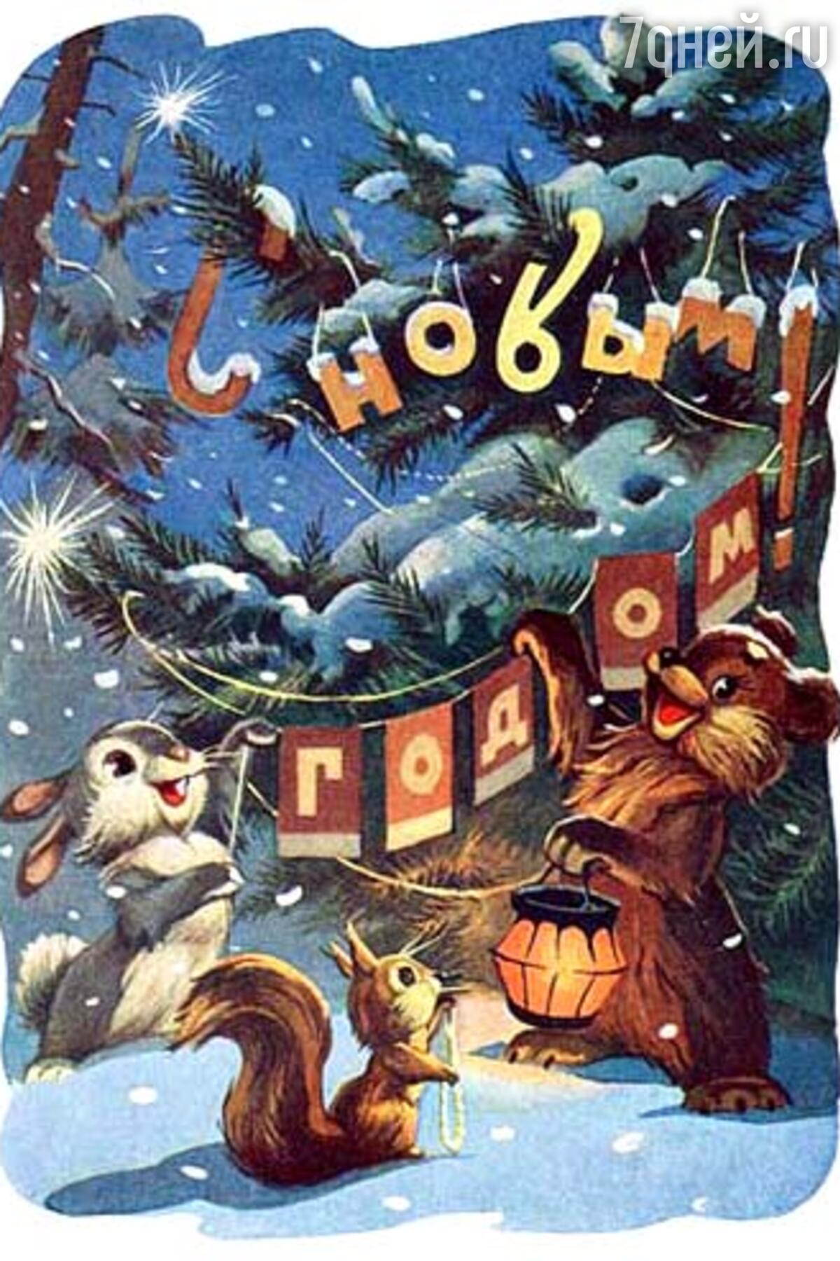 Старинная открытка с Новым годом