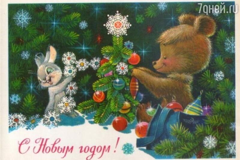 Открытка Новый Год 1980 Открытка Новый Год 1980