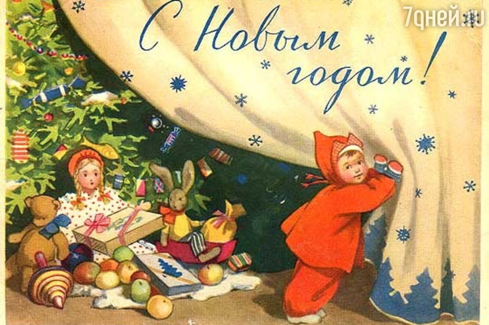 Новый год старые времена. Советские новогодние открытки. Старые открытки с новым годом. Открытка в новый год. Открытки на новый год старые советские.