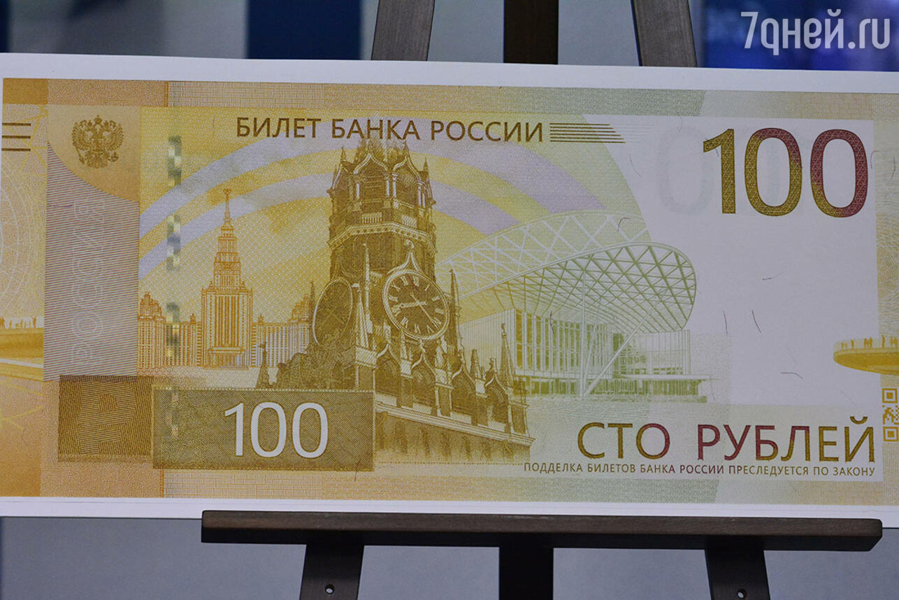 СТО рублей новая купюра