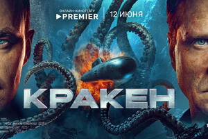 Стало известно, когда фильм «Кракен» с Петровым и Добронравовым появится в онлайн-кинотеатре 