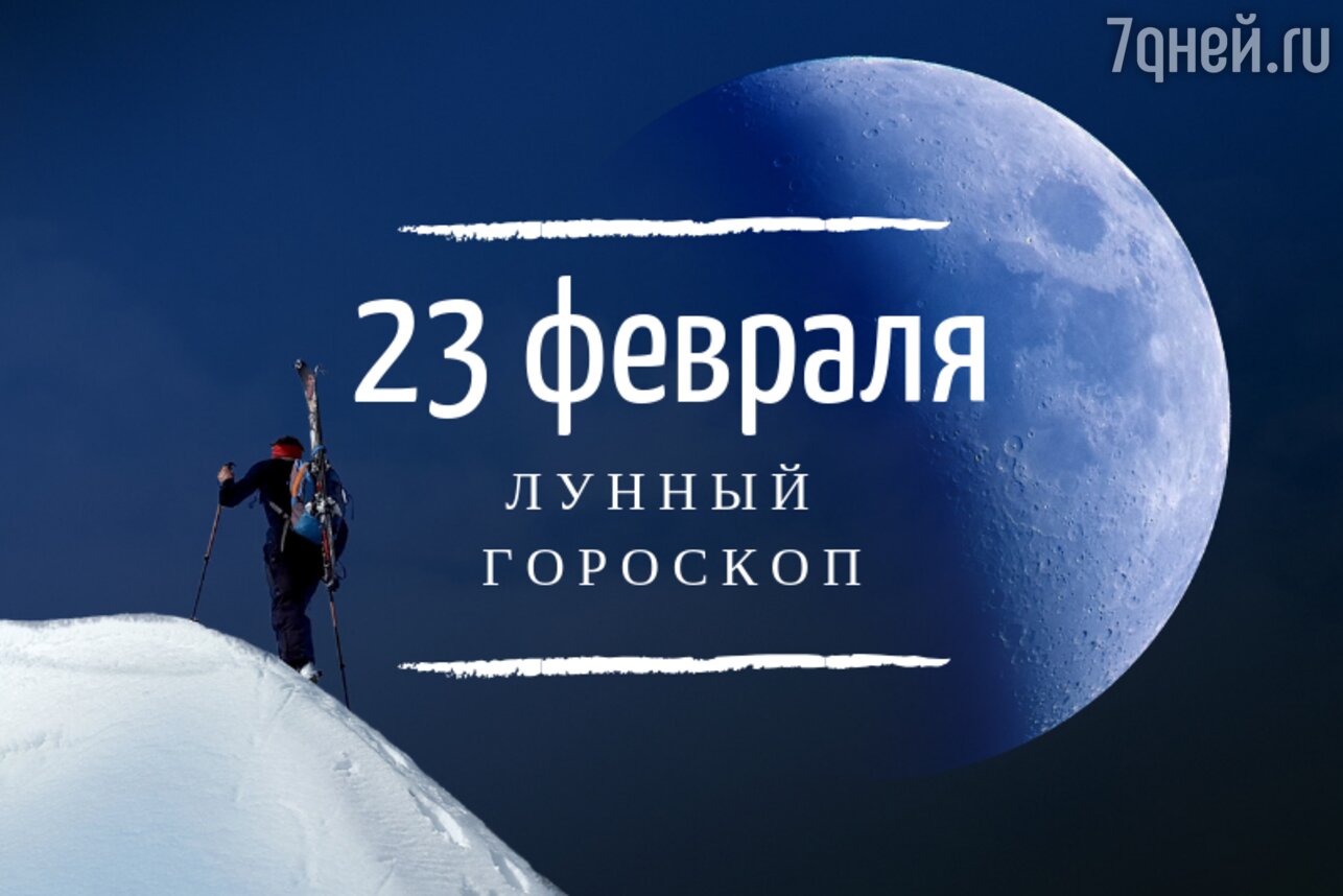 02 февраля лунный день