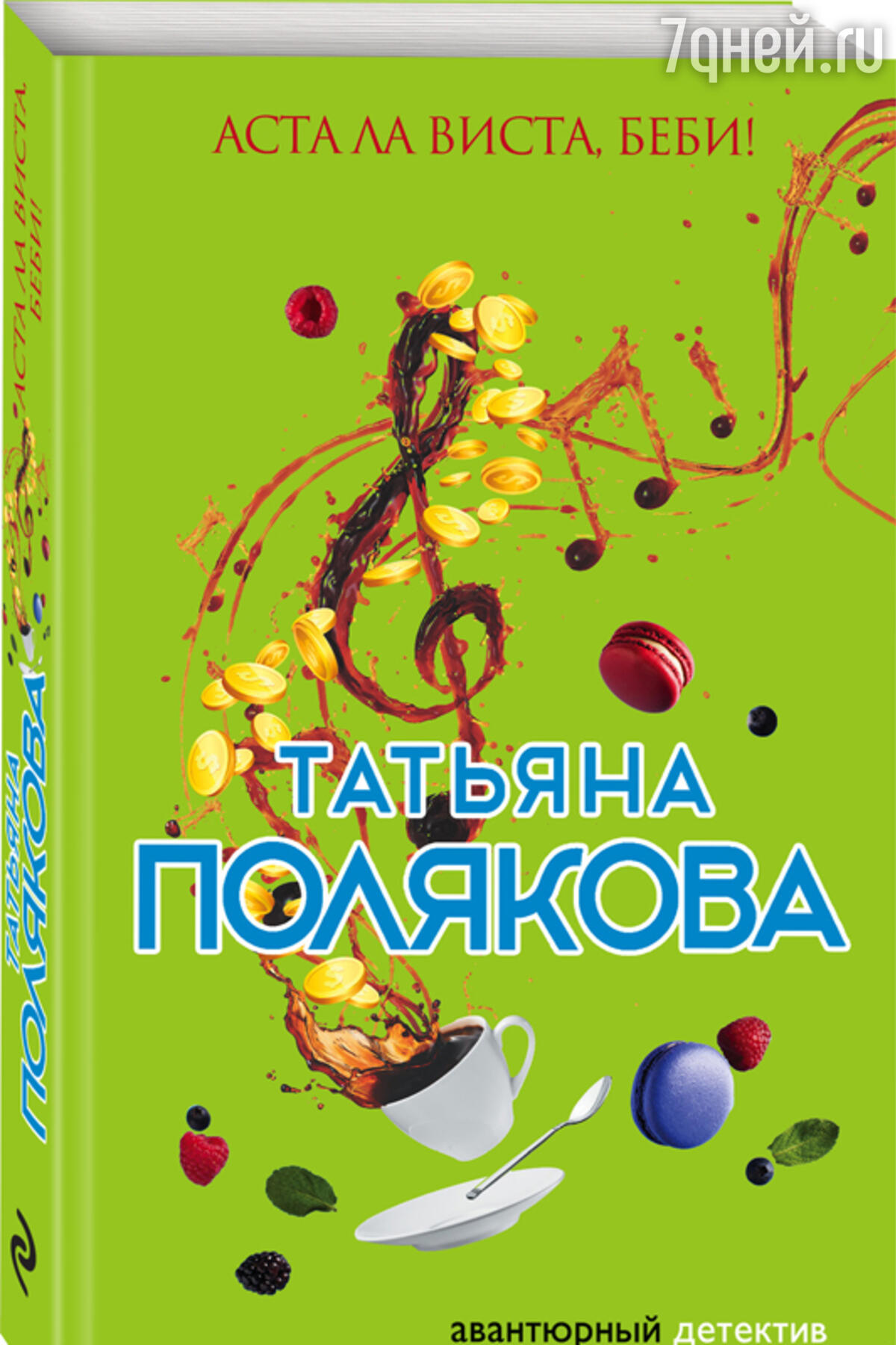 5 культовых детективов писательницы Татьяны Поляковой - 7Дней.ру