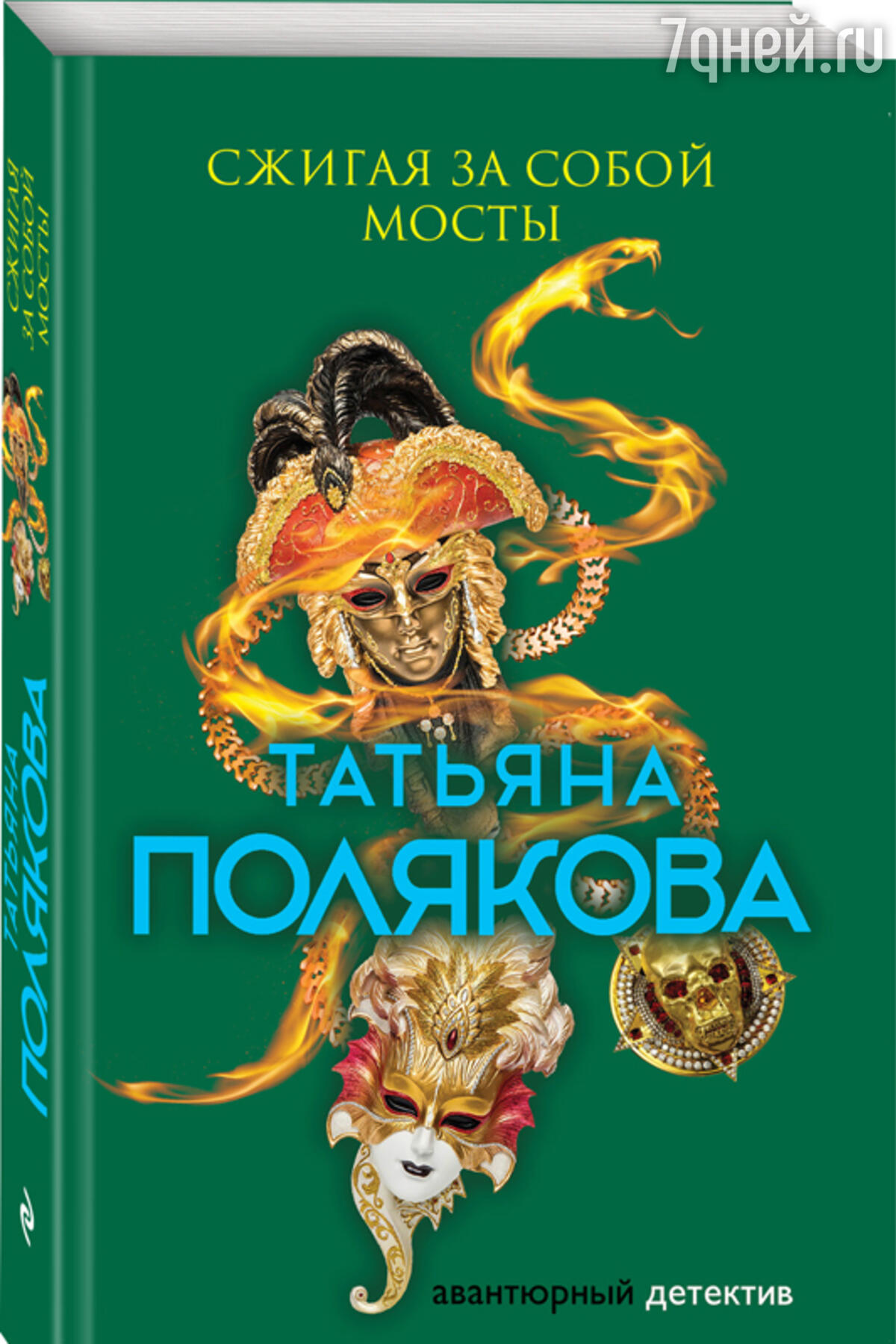 5 культовых детективов писательницы Татьяны Поляковой - 7Дней.ру