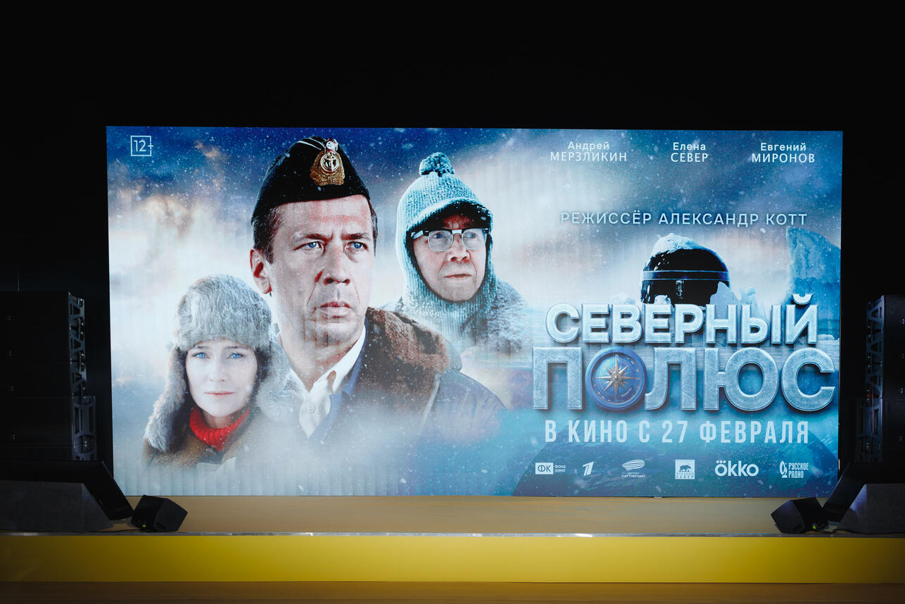 Фильм "Северный полюс"