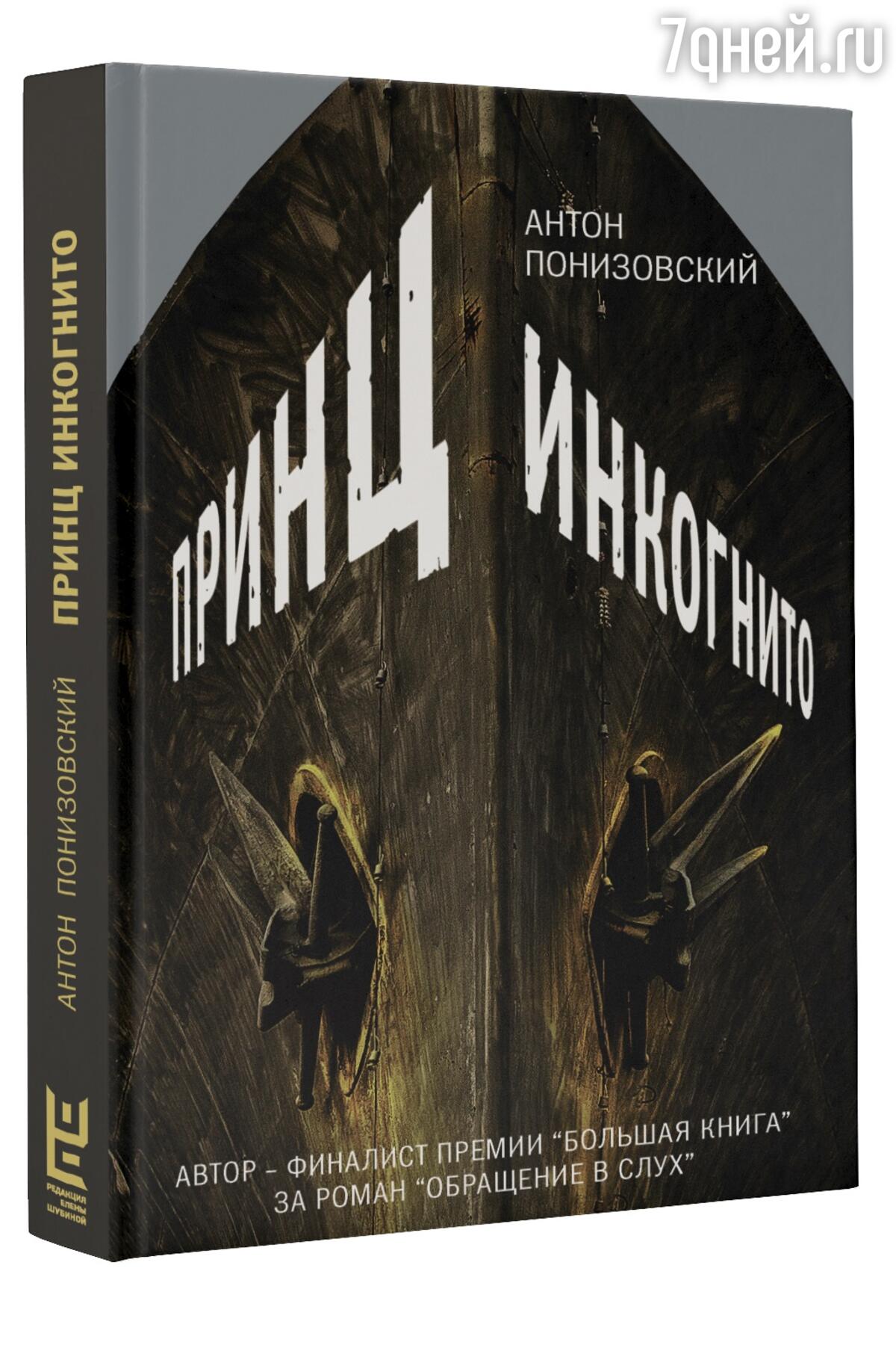 3 новых романа, от которых «в жилах стынет кровь» - 7Дней.ру