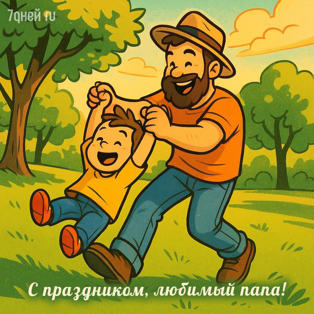день отца 2025, открытки ко дню отца, поздравления с днём отца, красивые поздравления папе, трогательные слова папе, короткие поздравления отцу, открытки для папы, день отца картинки, поздравления для дедушки, день отца в россии, поздравить папу, открытка с поздравлением папе, день отца надписи, душевные слова отцу, поздравления мужчине с днём отца