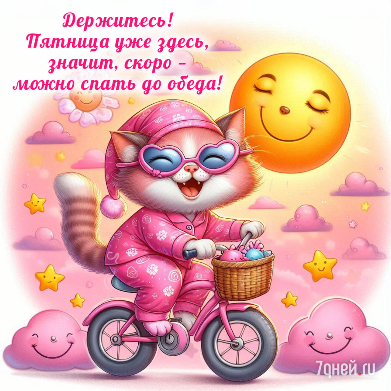 пятница, открытки, настроение, друзья, коллеги, выходные, улыбка, забота, поздравление, позитив, открытка хороших выходныз скачать, скачать бесплатно открытку с пятницей, открытка с пятницей скачать