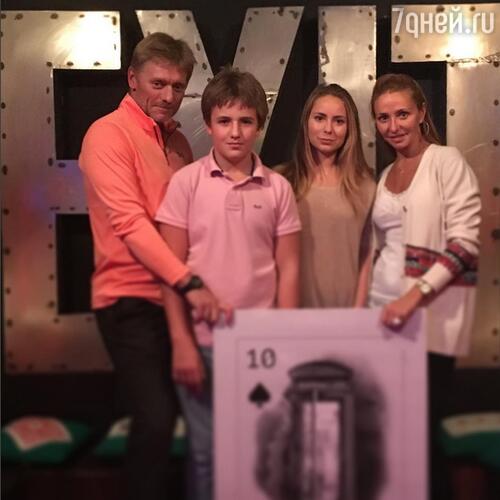 Дмитрий Песков, Мик Песков, Саша Жулина, Татьяна Навка