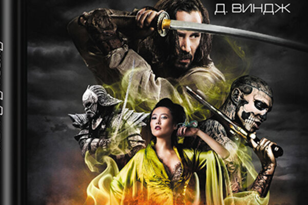 Ваш новогодний подарок - книга «47 ронинов»