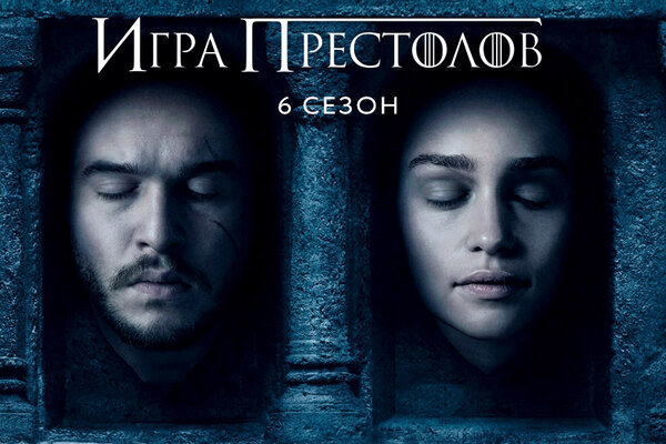 Приглашаем на финал 6 сезона «Игры Престолов»