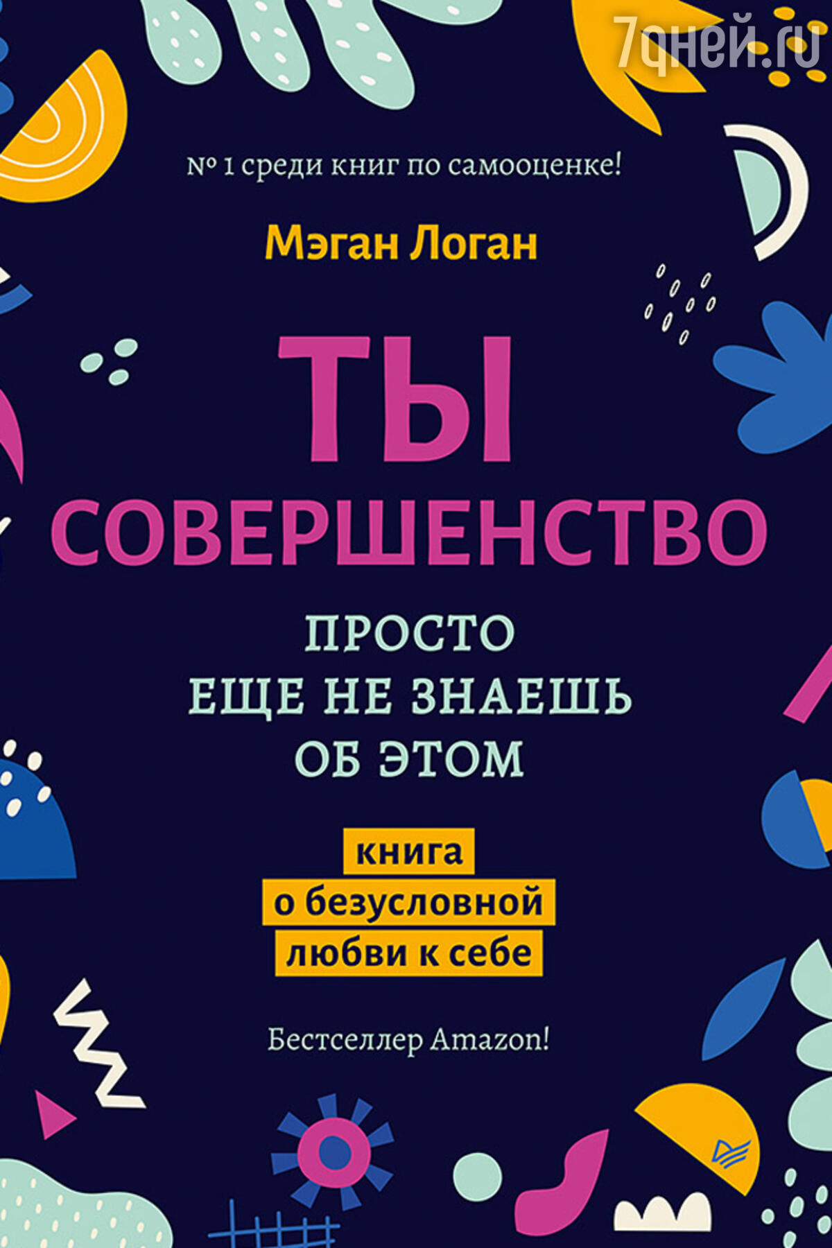 ТОП-10 книг для поднятия самооценки - 7Дней.ру