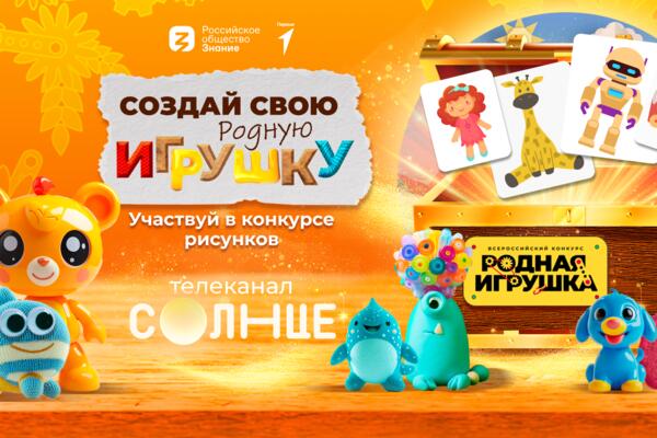 Игрушки мечты: стартует всероссийский конкурс рисунков 