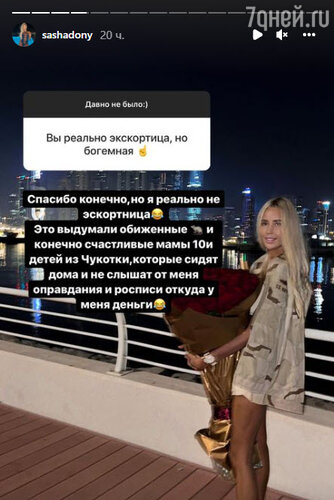Истории Инстаграм Саши Дони.