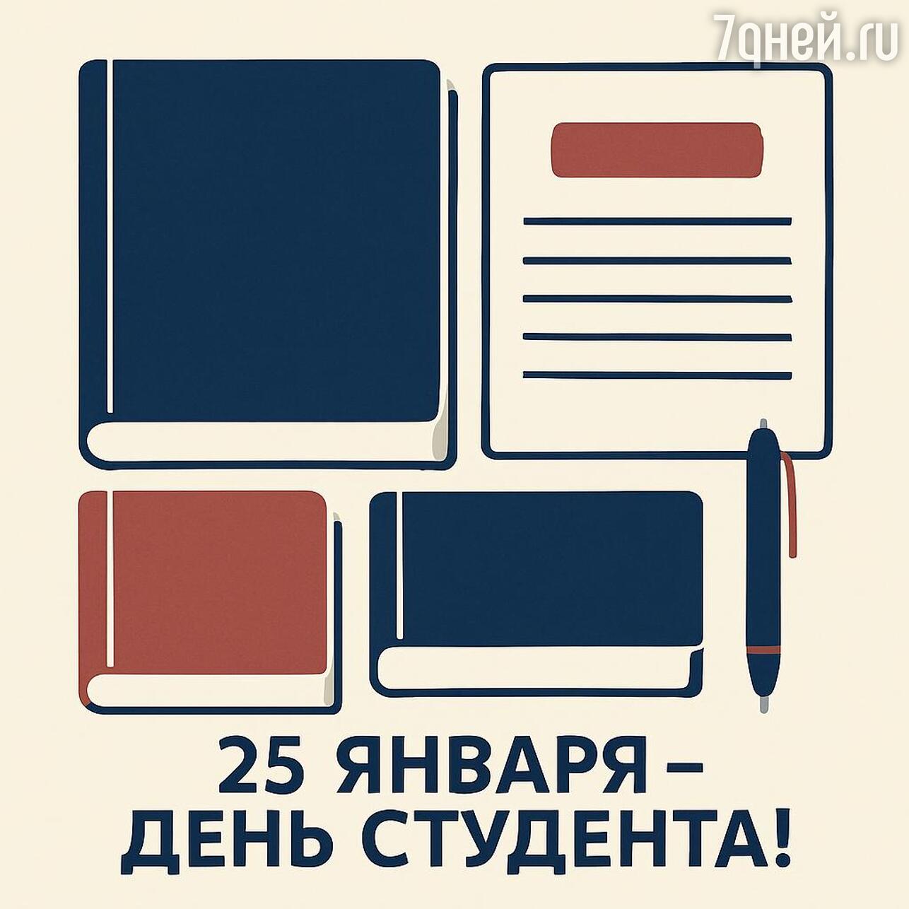 день студента, день студента 2026, когда день студента, день студента картинки, день студента поздравления прикольные, день студента поздравления, татьянин день, татьянин день открытки, татьянин день 2026, открытки татьянин день, татьянин день поздравления, татьянин день открытки красивые, прикольный татьянин день открытки